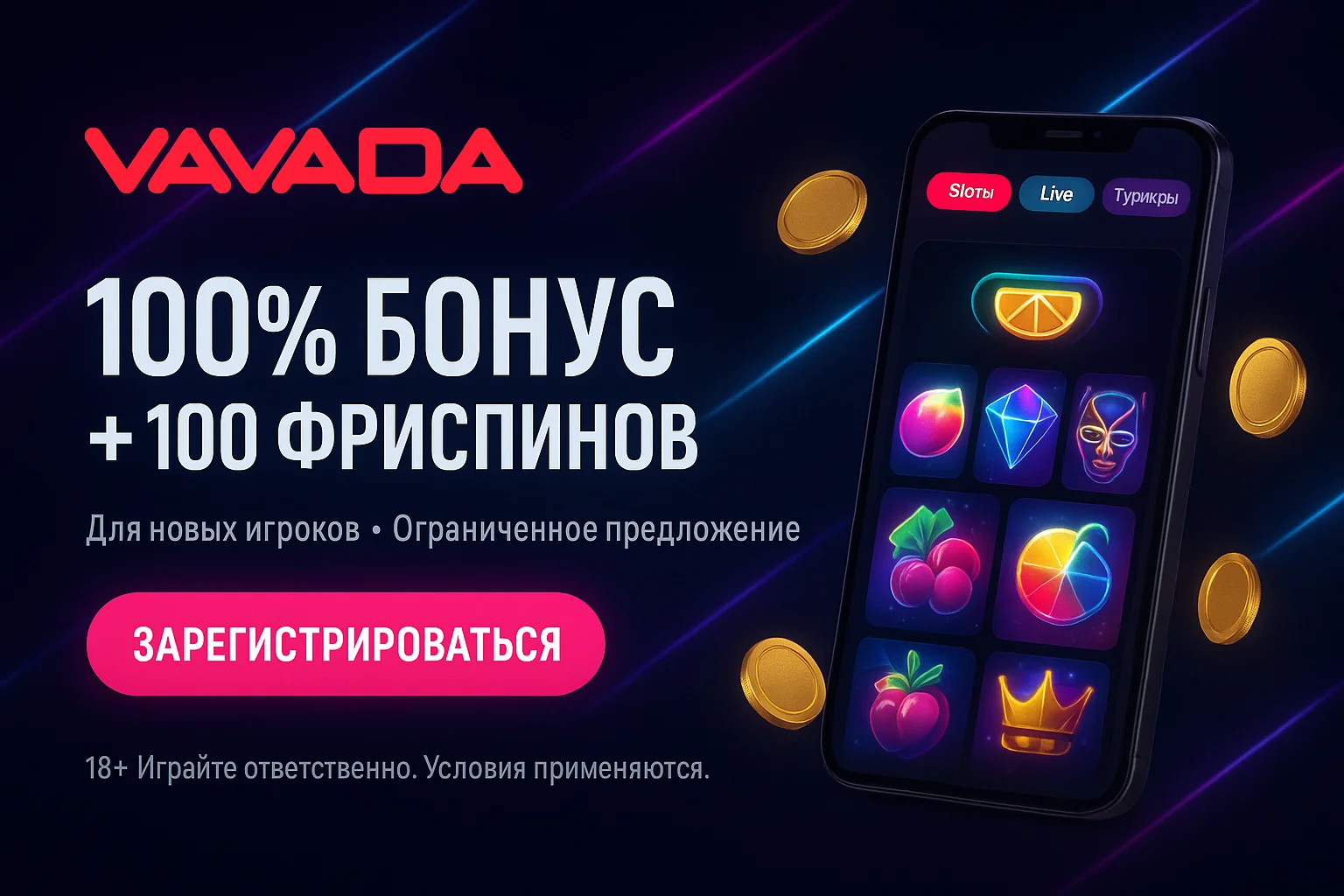 vavada скачать